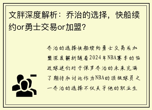 文胖深度解析：乔治的选择，快船续约or勇士交易or加盟？