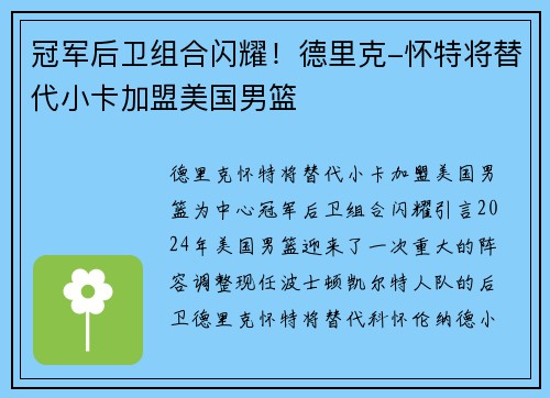 冠军后卫组合闪耀！德里克-怀特将替代小卡加盟美国男篮