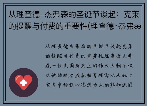 从理查德-杰弗森的圣诞节谈起：克莱的提醒与付费的重要性(理查德·杰弗森生涯签的合同)
