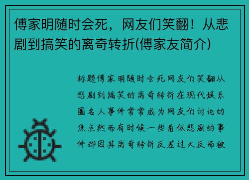 傅家明随时会死，网友们笑翻！从悲剧到搞笑的离奇转折(傅家友简介)