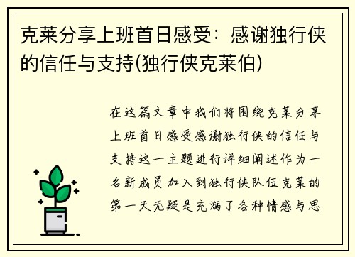 克莱分享上班首日感受：感谢独行侠的信任与支持(独行侠克莱伯)