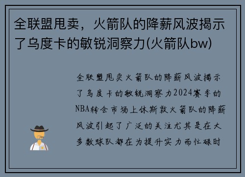 全联盟甩卖，火箭队的降薪风波揭示了乌度卡的敏锐洞察力(火箭队bw)