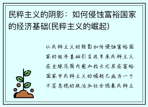 民粹主义的阴影：如何侵蚀富裕国家的经济基础(民粹主义的崛起)