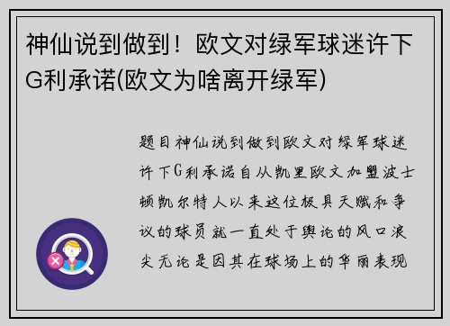 神仙说到做到！欧文对绿军球迷许下G利承诺(欧文为啥离开绿军)