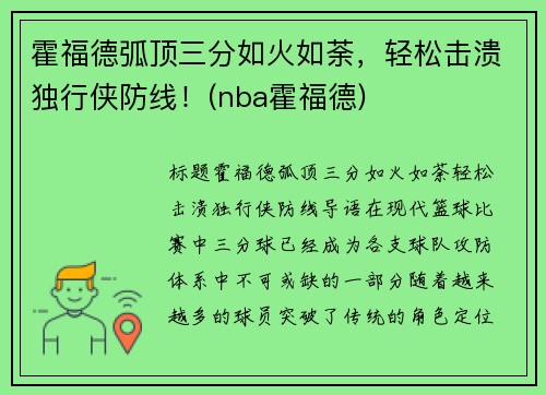 霍福德弧顶三分如火如荼，轻松击溃独行侠防线！(nba霍福德)