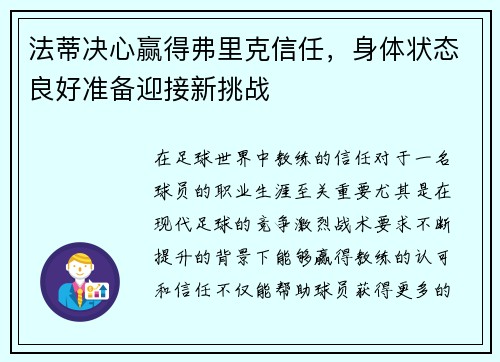 法蒂决心赢得弗里克信任，身体状态良好准备迎接新挑战